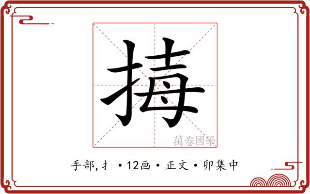 𢮇