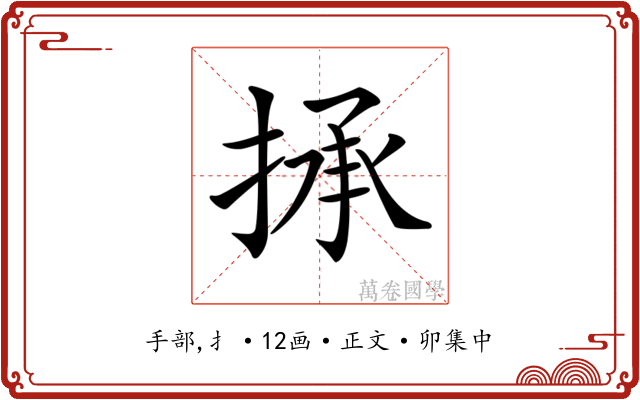 𢮋
