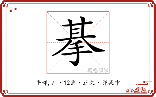𢮜
