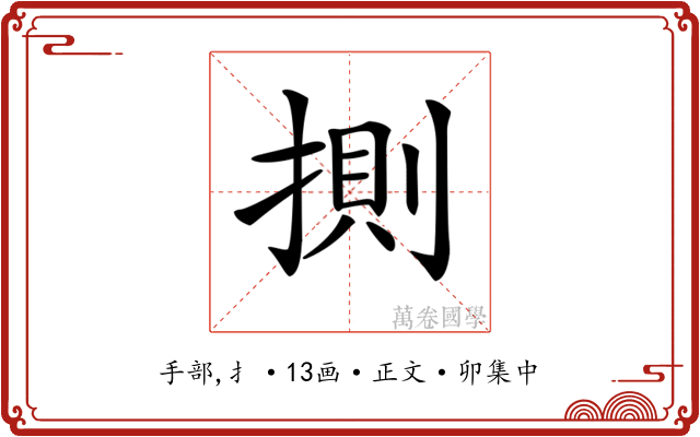 𢯩