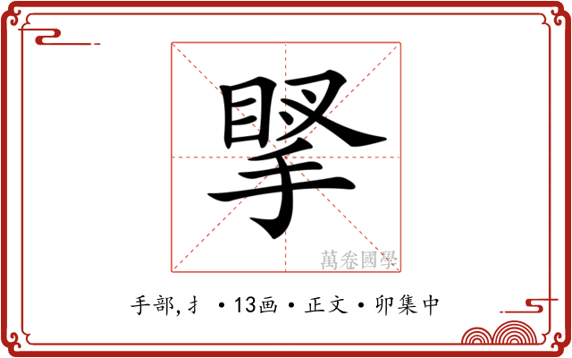 𢯲