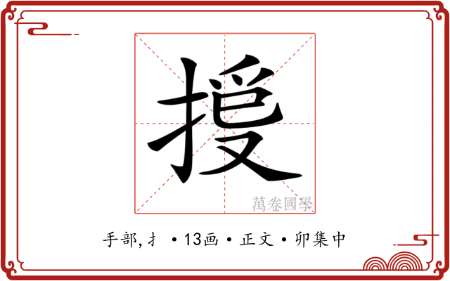𢯳