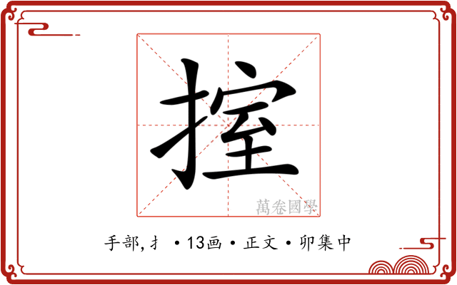 𢯶