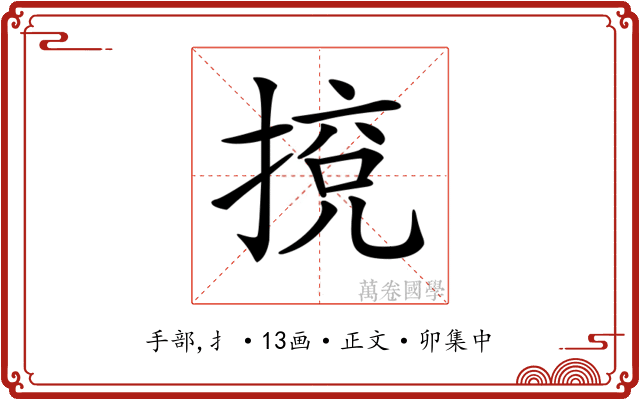 𢯻