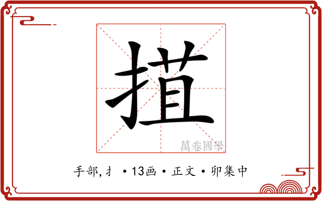 𢯽