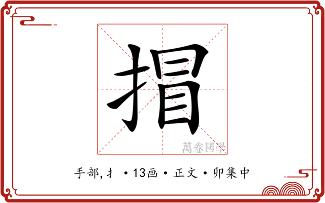 𢯾