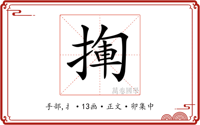 𢰄