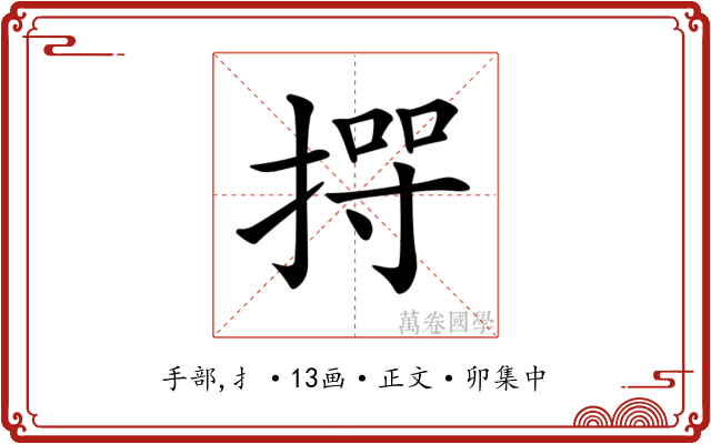 𢰊