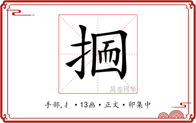 𢰋