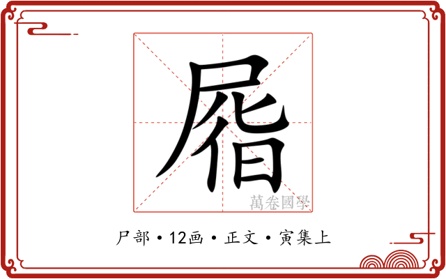 㞛