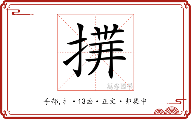 𢰎