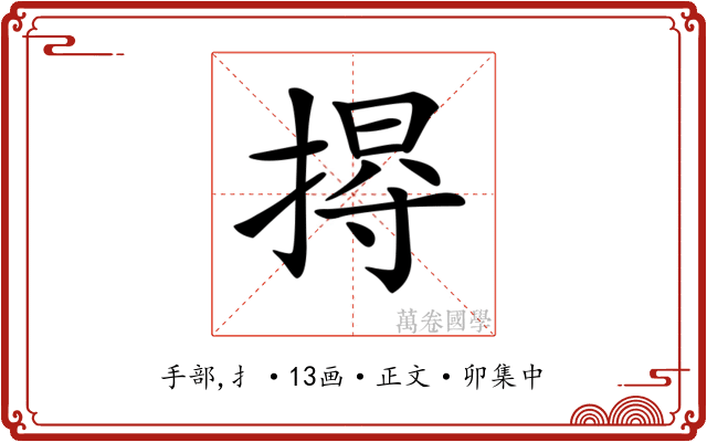 𢰐
