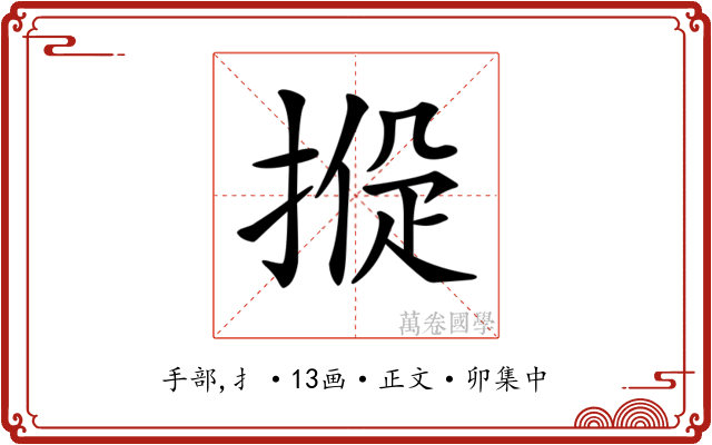 𢰑