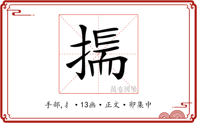 𢰚
