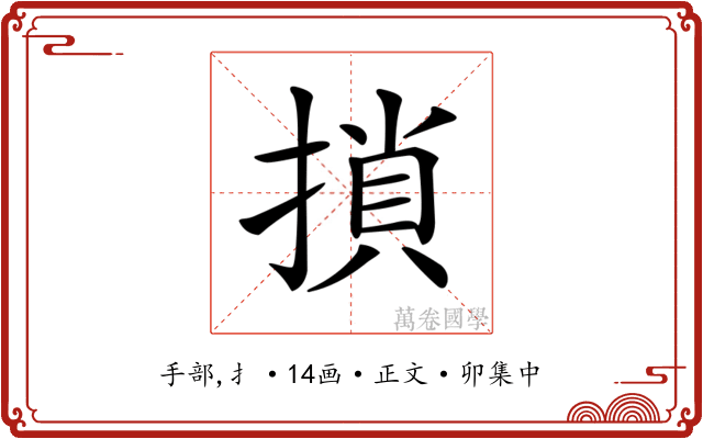 𢱡