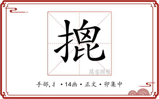 𢱧