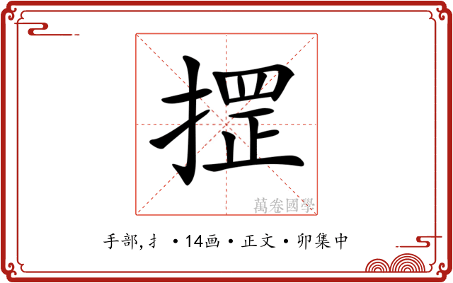 𢱫