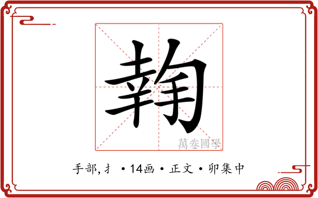 𢱬