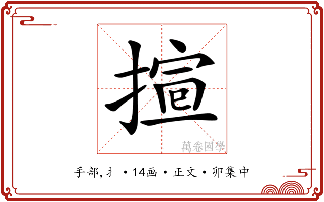 𢱱