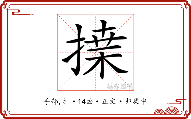 𢱴