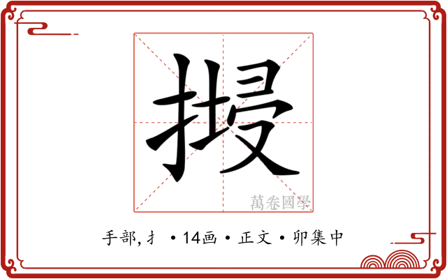 𢱷