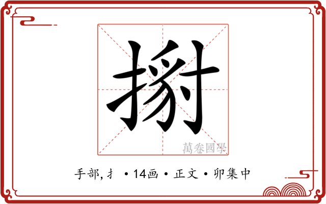 𢱹