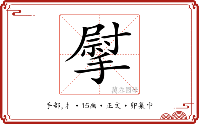𢲴