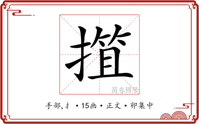 𢲶