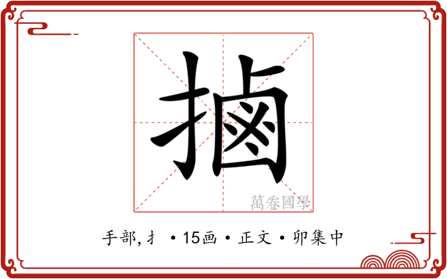 𢲸