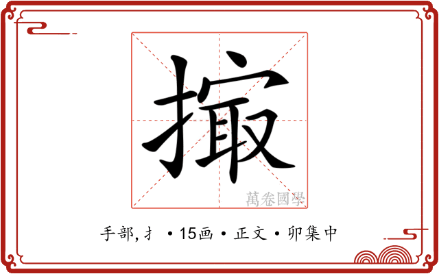 𢲻