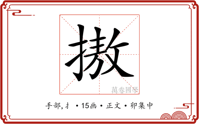𢳆
