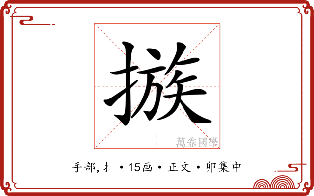 𢳇