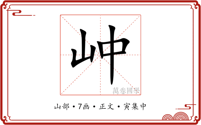 㞲