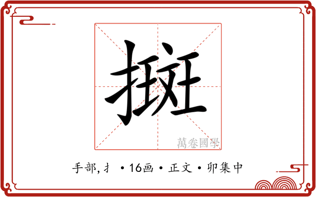 𢴬