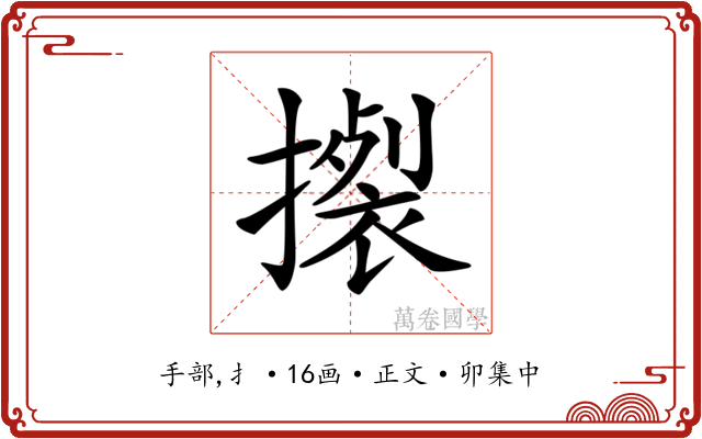 𢴴