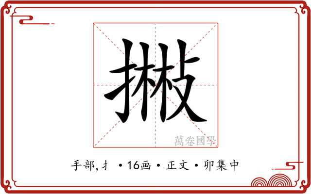 𢴻