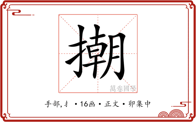 𢴿