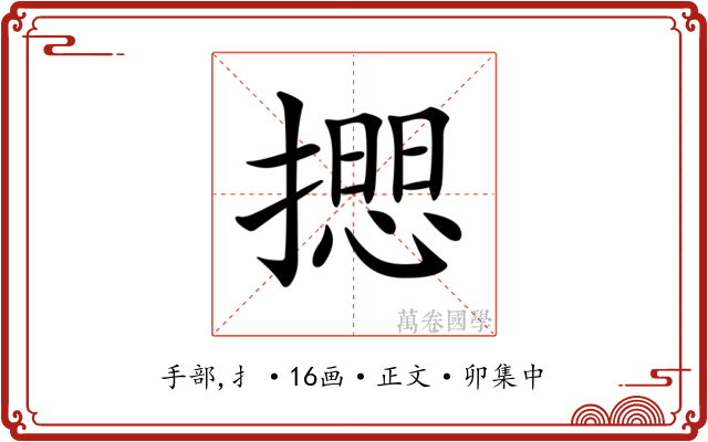 𢵃