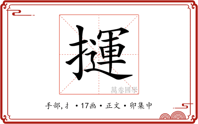 𢶂