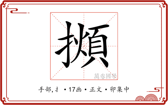 𢶃