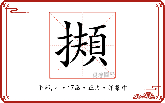 𢶄