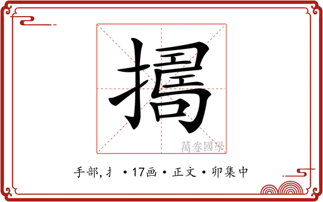 𢶈
