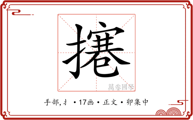 𢶊