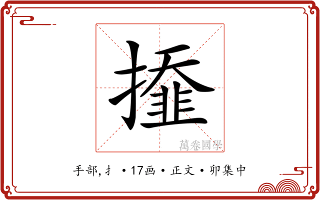 𢶍