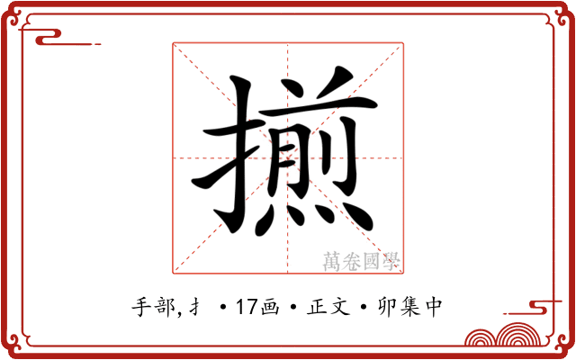 𢶕