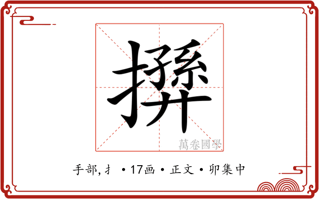 𢶛