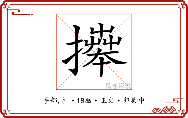 𢷎