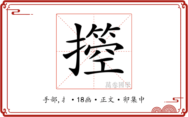 𢷙