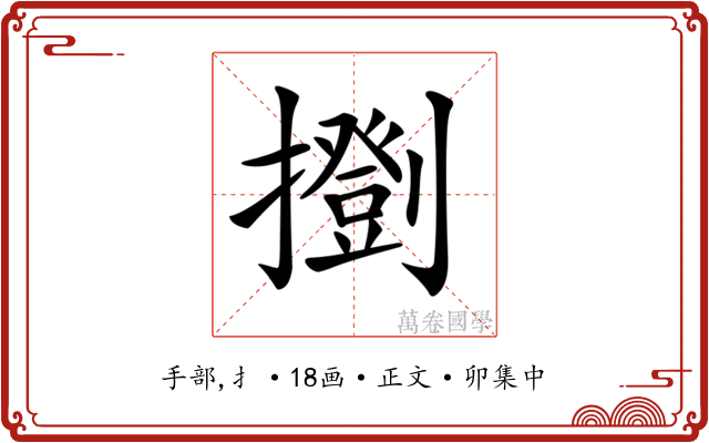 𢷚
