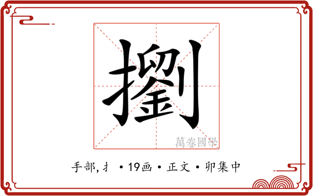 𢷶